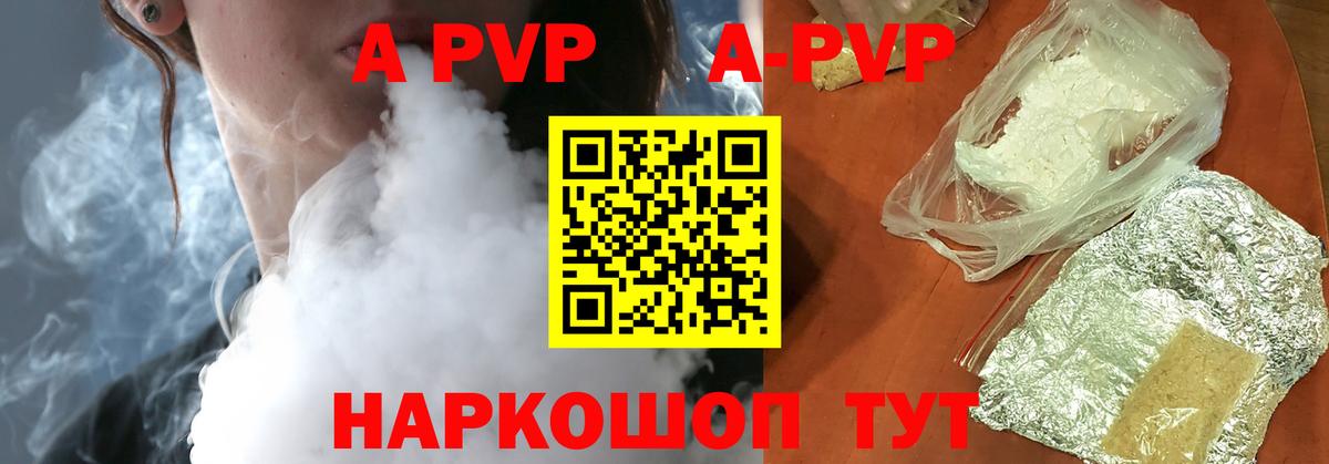 APVP мука  A PVP кристаллы  Коломна  A PVP  Альфа ПВП крисы CK  Вход с VPN 
