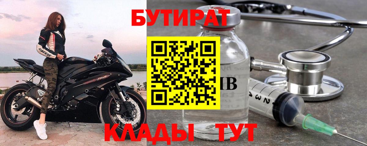 Коломна  БУТИРАТ бутандиол  Вход с VPN 