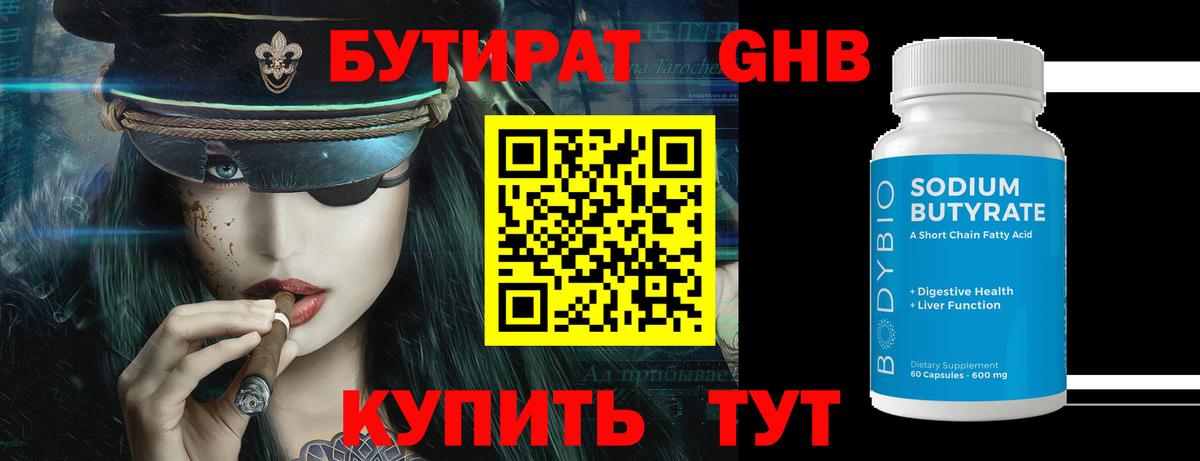 Бутират бутик Коломна