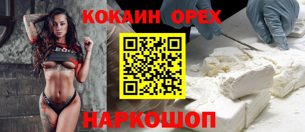 КОКАИН Перу  КОКАИН VHQ  Вход с VPN  наркошоп  Коломна 