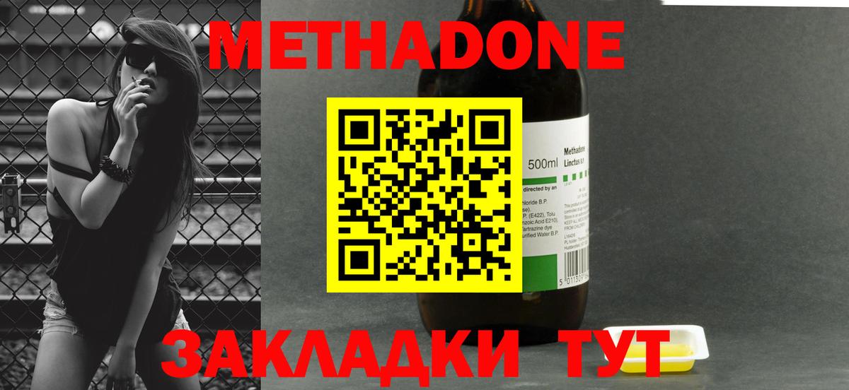 МЕТАДОН methadone Коломна