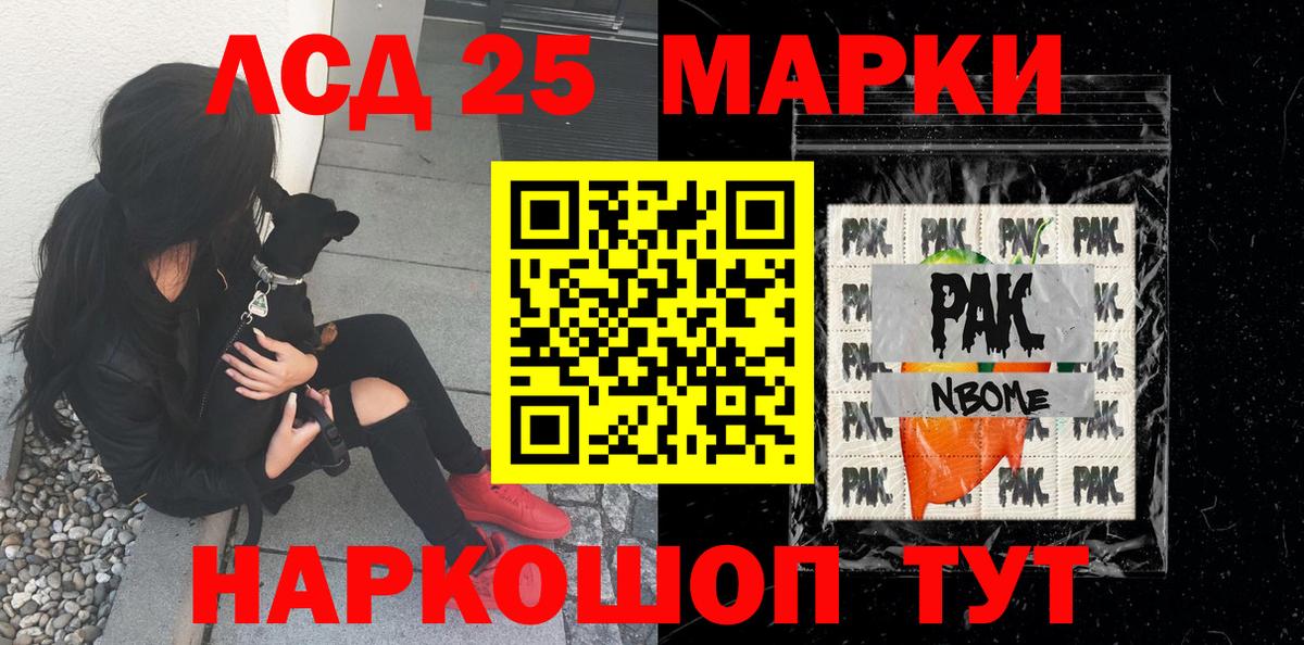 Марки 25I-NBOMe 1500мкг Коломна