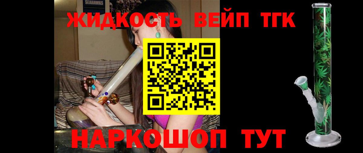 Дистиллят ТГК вейп с тгк  Дистиллят ТГК THC oil  Коломна  Вход с VPN 